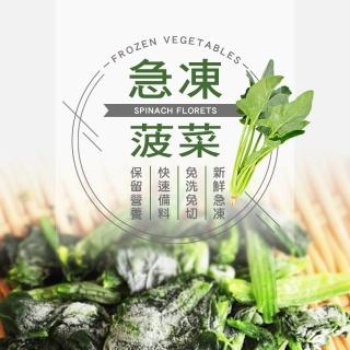 【幸美生技】任選2000出貨-進口鮮熟凍蔬菜-菠菜1kg/包(#菠菜 #冷凍菠菜)