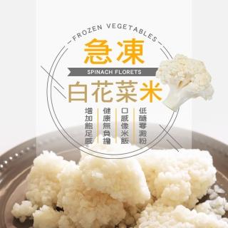 【幸美生技】任選2000出貨-進口鮮熟凍蔬菜-白花菜米1kg/包(#白花菜米 #白花菜米)