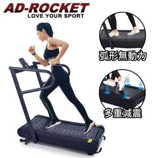 【AD-ROCKET】福利品 超靜音 弧形無動力跑步機/免插電 跑步機