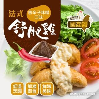 【幸美生技】任選2000出貨-超鮮嫩法式舒肥雞胸肉-唐辛子味噌180g/包(#舒肥雞 #唐辛子味噌)