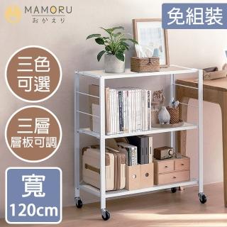 【MAMORU】日雜系免組裝可調置物架-加大款三層(層架/書架/折疊架/收納架/電器架)