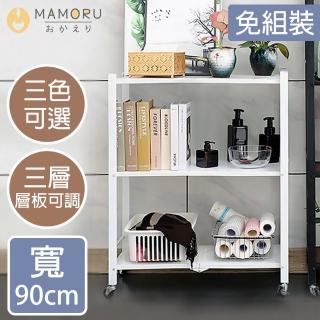 【MAMORU】日雜系免組裝可調置物架-三層(層架/書架/折疊架/收納架/電器架)