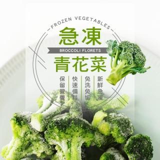 【幸美生技】任選2000出貨-進口鮮熟凍蔬菜-青花菜1kg/包(#青花菜 #冷凍青花菜)