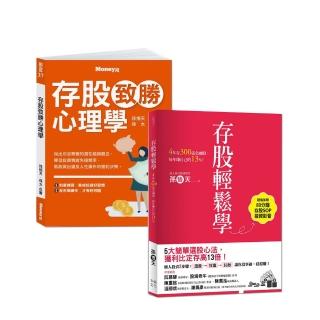 存股輕鬆學1+存股心理學
