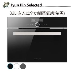 【Jyun Pin 駿品裝修】嚴選嵌入式全功能蒸汽烤箱 GSO1000(32大容量)