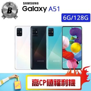 【SAMSUNG 三星】C級福利品 A515 6G/128G GALAXY A51(贈 空壓殼 半版保護貼)