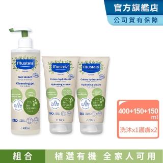 【Mustela 慕之恬廊】有機沐浴潤膚組(雙潔露+潤膚乳x2 無香 寶寶/成人 沐浴 乳液 歐盟ECOCERT+法國BIO認證)