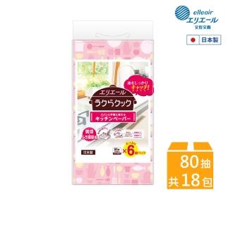 【日本大王】elleair 油切清潔抽取式廚房紙巾80抽X6包/串X3(共18包)