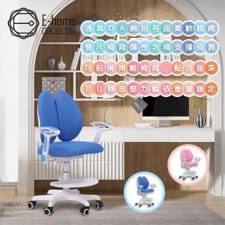 【E-home】COCO可可多功能兒童成長椅-兩色可選(學童椅 兒童椅)
