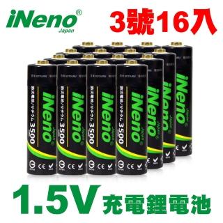 【日本iNeno】3號/AA  3500mWh恆壓可充式1.5V鋰電池16入(量販價!節能環保 循環用電 省錢省時)