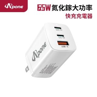 【Apone】65W GaN氮化鎵 PD+QC 3孔 快充充電器