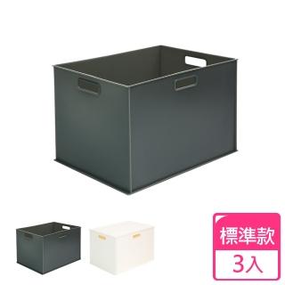 【完美主義】日系附蓋收納盒/塑膠整理箱-標準款3入組(二色可選)