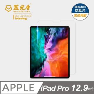 【藍光盾】iPad Pro 2020 12.9吋 抗藍光高透螢幕玻璃保護貼(抗藍光9H超鋼化玻璃保護貼)