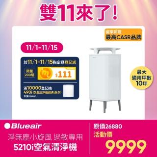 【Blueair】淨無塵小旋風 過敏專用 5210i 空氣清淨機(白色6-9坪)