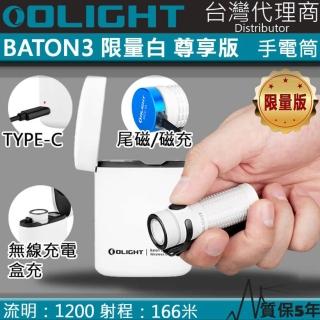 【Olight】Baton3 限量白色(白色 1200流明 166米 無線充電盒 EDC高質感手電筒 指揮家 S1R)