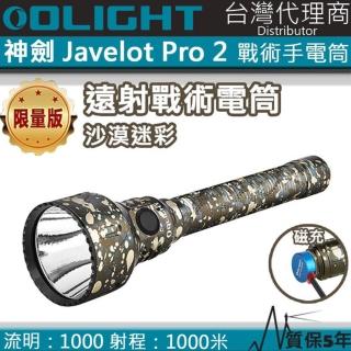 【Olight】Javelot Pro 2 限量迷彩(2500流明 1050米 聚光遠射海巡強光手電筒 戰術手電筒 M3XS UT 升級)