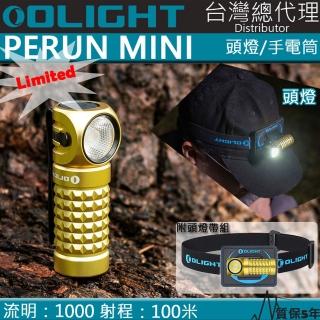 【Olight】PERUN MINI KIT Yellow(小雷神 1000流明 強光EDC 附頭燈帶 含原廠電池 台灣總代理)