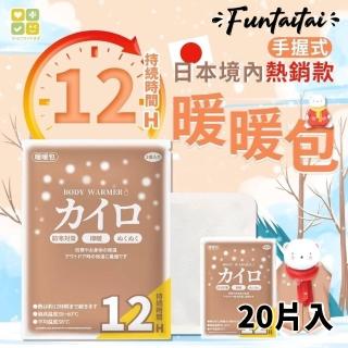 【Funtaitai】長效發熱CLH手握式暖暖包2包組(12小時長效發熱)