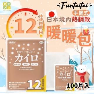 【Funtaitai】長效發熱CLH手握式暖暖包10包組(12小時長效發熱)