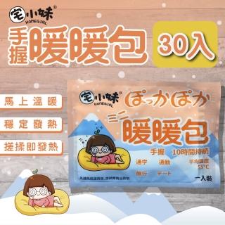 【宅小妹】手握式 長效暖暖包 30入/包(穩定發熱｜長效安全｜原創圖騰｜台灣文創品牌｜安全保障)