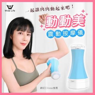 【Widelife廣字號】動動美-震動按摩儀(禮物/按摩機/按摩儀/筋膜槍)