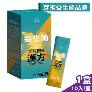 【丹淨生活】芽孢益生菌晶凍 20gx10入/盒(漢方草本精華從根本調理)