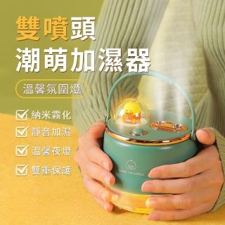 【OMG】潮萌加濕器 無線移動LED小夜燈雙噴口加濕器(400ml)