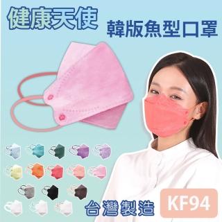 【健康天使】MIT醫用KF94韓版魚型立體口罩 粉色 小臉女適用(10入/包)