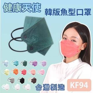 【健康天使】MIT醫用KF94韓版魚型立體口罩 軍綠 小臉女適用(10入/包)