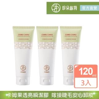 【珍朵絲特】卡姆果透亮瞬潔膠120mlx3入超值組(佐登妮絲嫁接睫毛適用-溫和卸妝)