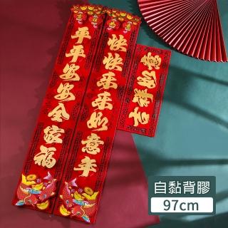 【JOCIYO】3D立體毛氈布植絨 自黏背膠 DIY燙金春聯(高97cm/4款可選)