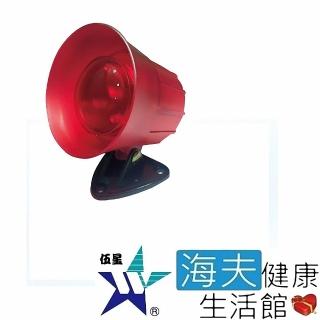 【海夫健康生活館】伍星 喇叭型 閃光警報器 防盜警報 AC-110V/220V共用(WS-5531)