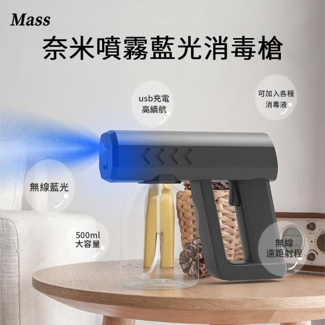 【Mass】藍光無線 高機能奈米酒精噴霧機 酒精噴霧槍 電動霧化消毒槍(500ml)