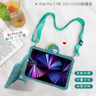 【侏儸紀Q版恐龍】iPad Pro 11吋 2021/2020版通用 全包覆矽膠防摔支架保護軟套+掛繩