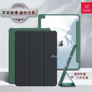 【XUNDD 訊迪】2020/2019 iPad 10.2吋 共用 軍事筆槽版 鏡頭全包休眠喚醒 磁吸支架平板皮套