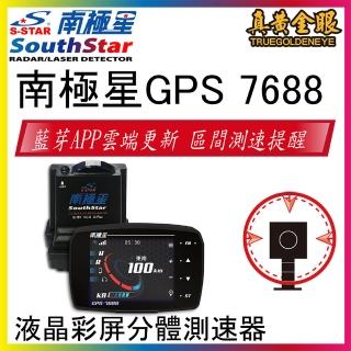 【南極星】GPS 7688 液晶彩屏分體測速器(分體式雷達測速器)