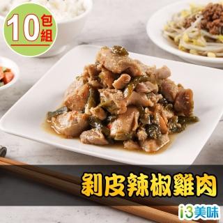 【愛上美味】剝皮辣椒雞肉10包組(200g±10%/固形物170g)