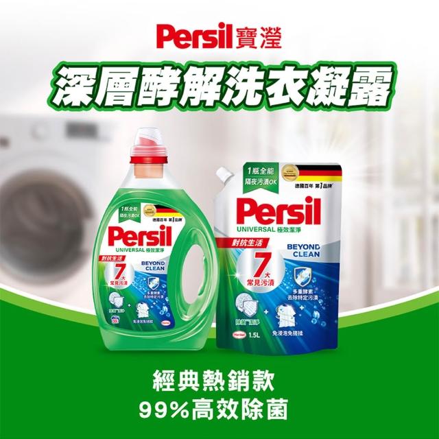 moPro會員限定【Persil 寶瀅】濃縮抗臭洗衣精補充包1500mlx6包(強效去漬/室內晾衣/抗菌防蟎)