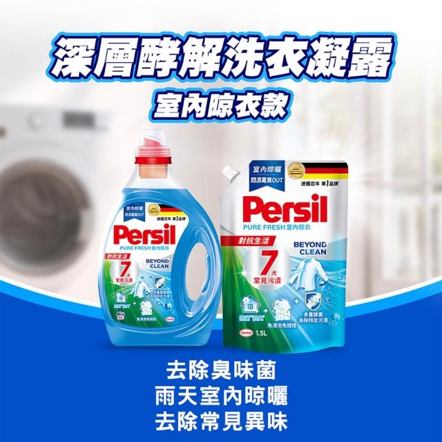 moPro會員限定【Persil 寶瀅】濃縮抗臭洗衣精補充包1500mlx6包(強效去漬/室內晾衣/抗菌防蟎)