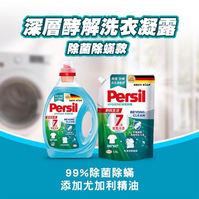 moPro會員限定【Persil 寶瀅】濃縮抗臭洗衣精補充包1500mlx6包(強效去漬/室內晾衣/抗菌防蟎)