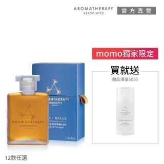 【AA 英國皇家芳療】經典精油沐浴油 55mL(12款任選)