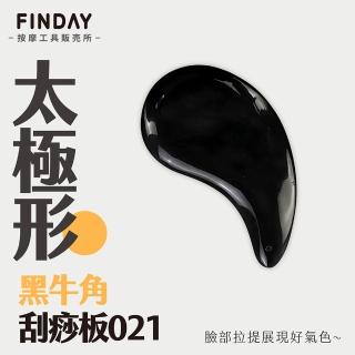 【即室好物】天然牛角-太極臉部刮痧板(牛角刮痧 臉部刮痧 臉部按摩 刮痧按摩)