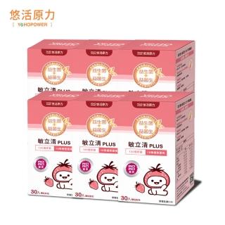 【悠活原力】敏立清Plus益生菌 草莓口味x6盒(30條入/盒)