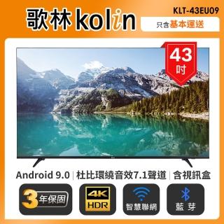 【Kolin 歌林】43型HDR 4K聯網 LED顯示器+含視訊盒(KLT-43EU09)