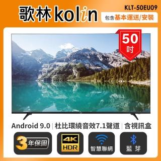 【Kolin 歌林】50吋HDR 4K聯網LED液晶顯示器+含視訊盒(KLT-50EU09)