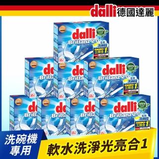 【Dalli】洗碗機專用三效合一全效洗碗錠無塑包裝(40X8盒共320錠)