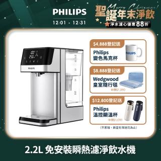 【Philips 飛利浦】2.2L免安裝瞬熱濾淨飲水機(ADD5910M)