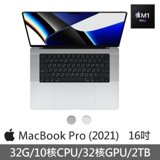 【Apple 蘋果】特規機 MacBook Pro 16吋 M1 Max晶片 10核心CPU與32核心GPU 32G/2TB SSD