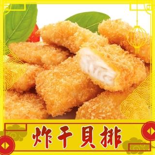 【上野物產】金黃特大炸干貝排 x7包(160g±10%/2片/包)