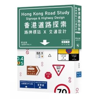 香港道路探索――路牌標誌x交通設計（增訂本）